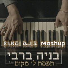 🎼  בניה ברבי - תפסת לי מקום VS Guy Raz - Yoka (Original Mix) 🎼           🎧 ELKO DJ'S - Mashup 🎧