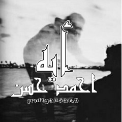AYA | احمد حسن _ أيه