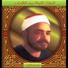 الشيخ سيد النقشبندي يشدو رباعيات الخيام