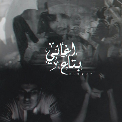 Ammar Hosny " عازف " ft. Awney Adel " بياع الورد " | Singer - بتاع اغاني "old"