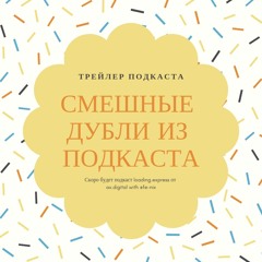 Trailer promo for podcast loading.express