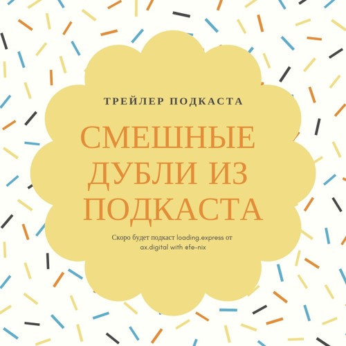 Trailer promo for podcast loading.express