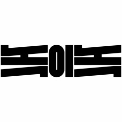 내 옷은 냄새가 없다(demo)