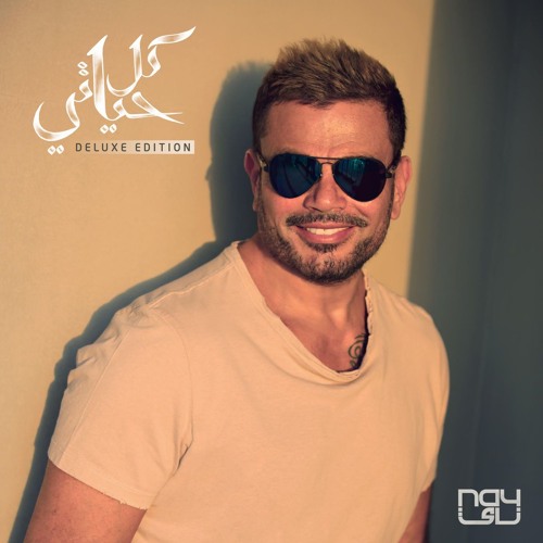 Da Low Etsab - Amr Diab- Cover -remix