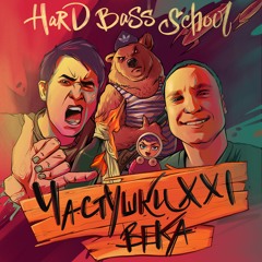 Hard Bass School - Feel Like An Adult