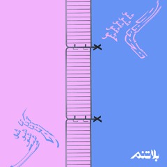 Sallam Naser - Ana Shu  (سلام ناصر - أنا شو (إنتاج الناظر