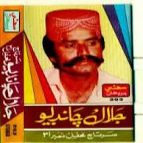 KHE TA NAZAR MARI (JALAL CHANDIO)