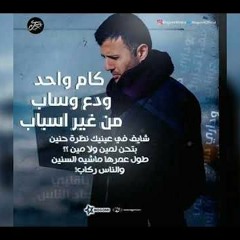 Hamza Namira - Dari Ya Alby  (8D Audio) حمزة نمرة - داري يا قلبي