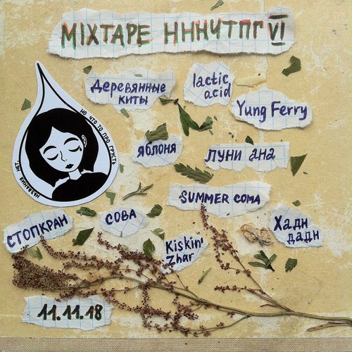 стопкран — никого нет (для НННЧТПГ)
