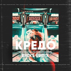 GAYAZOV$ BROTHER$ - Кредо (Broks Remix)
