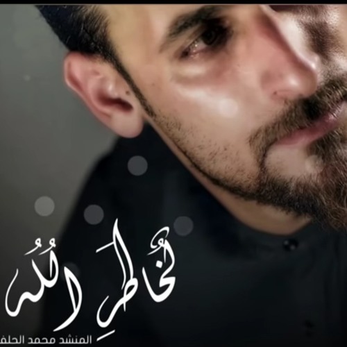 رايحين وهذا گلبي ميت تعوفونه الخاطر الله .m4a