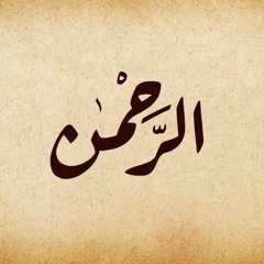 Al Rahman - mshary rashid