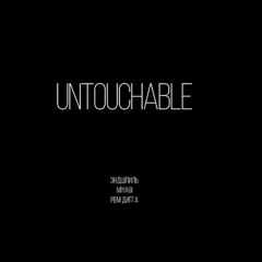 Miyagi & Эндшпиль Feat. Рем Дигга - Untouchable