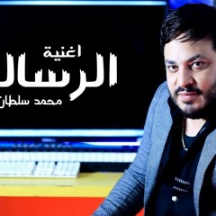 موت الرسول محمد سلطان.