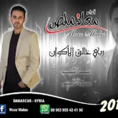 يا جدّي يا رسول الله من انشاد معاذ ملص