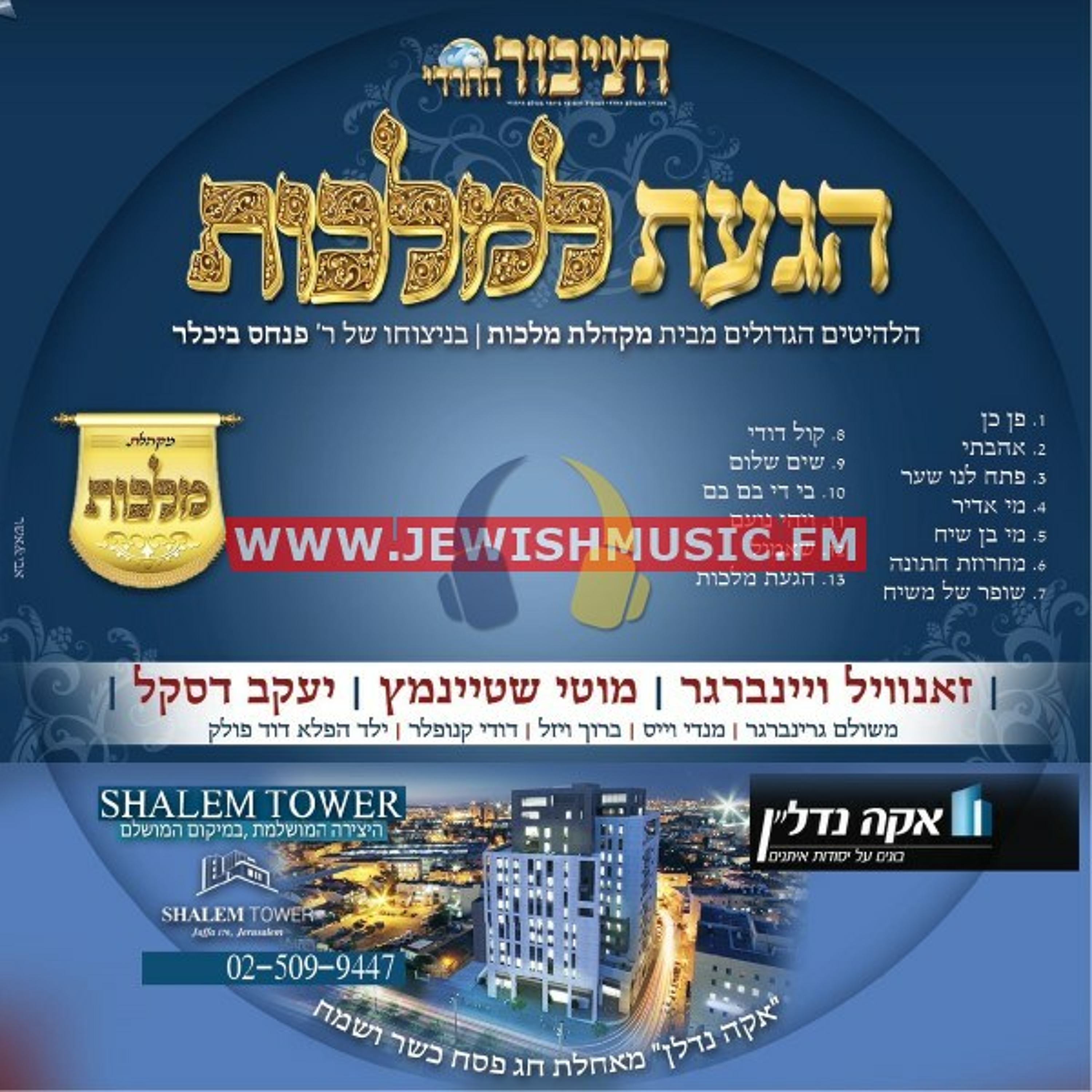 09 - Sim Shalom episode artwork