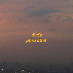 สันชัย (phra athit)| original song