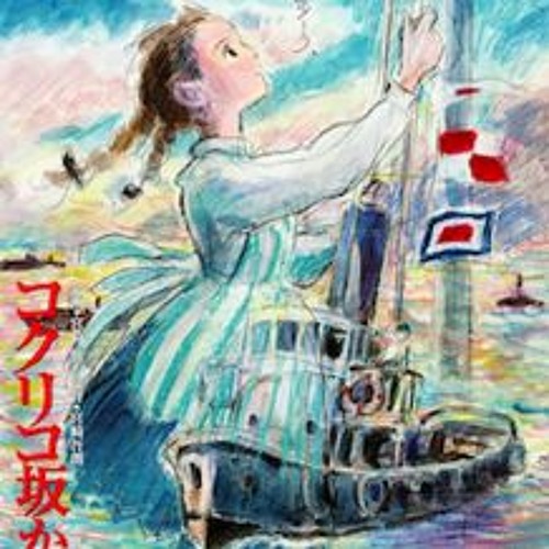 さよならの夏 Sayonara No Natsu From Up On Poppy Hill Ed Aoi Teshima 手嶌葵 Cover No Mixing By 葵