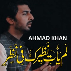 Ahmad Khan | Lam Yati Nazeero Kafi | 2019 | Rohi Gold