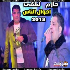 حازم لطفى مش باقى