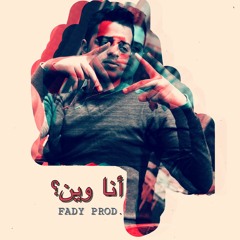 FADY PROD. || أنا وين