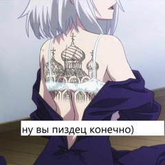 ну че, вичуху слушаем?