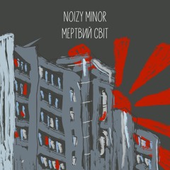 Noizy Minor - Мертвий світ