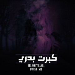 كبرت بدري kamba ft LilJoOo
