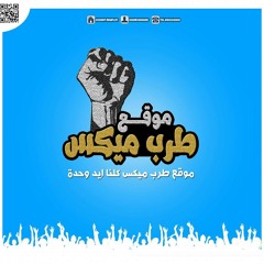مهرجان برويتا تايسون موزة هادى الصغير ابو اصاله اورج الهامى الامير توزيع سانتو