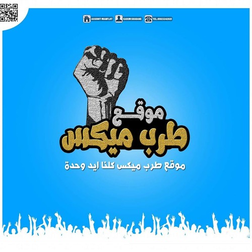 مهرجان برويتا تايسون موزة هادى الصغير ابو اصاله اورج الهامى الامير توزيع سانتو