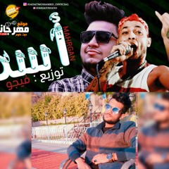 مهرجان اسد |سادات العالمي|فيجو|توزيع محمد اوكا