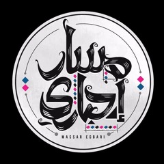 مسار إجباري - صياد