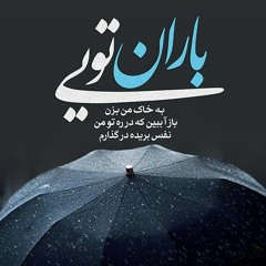 صدای باران