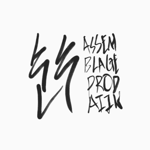 innocent prod. AIIN