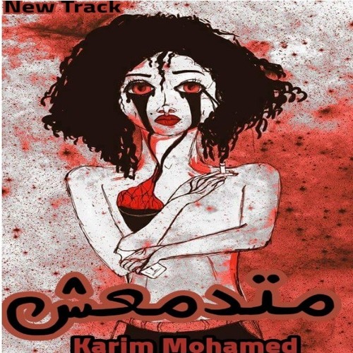 متدمعش || Don't cry