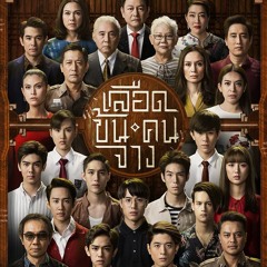 เลือดข้นคนจาง - Opening theme song (Piano solo)