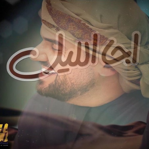 Stream حسين الجسمي - اجا الليل | 2018 by DjS East | Listen online for free  on SoundCloud