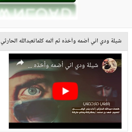شيلة ودي اني أضمه وأخذه ثم ألمه كلماتعبدالله الحارثي أداءبندر اليامي