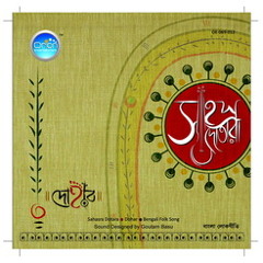 বসন্ত বাতাসে সই গো