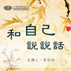 20181119-和自己說說話【盲人提燈照路】
