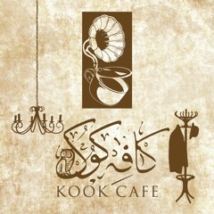ایرونی جات cafe kook persian music #caf_kook @ کافه_کوک#