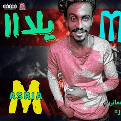 مهرجان يلا غناء مصريه توزيع السعاتي مزيكا الاسطورة