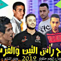 حصريا مهرجان اشباح بحري..احمد روما.ماندو الجوكر.النجم حلقولو..بودي الشاعر توزيع زيزو المايسترو 2019