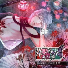 06 急・胡蝶