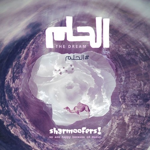 The Dream - الحلم - شارموفرز