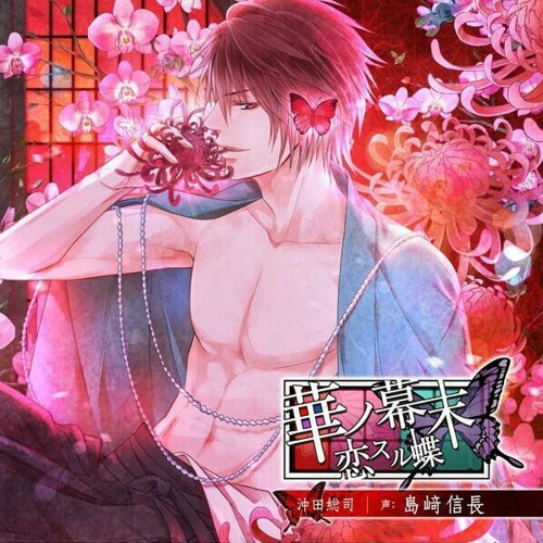 Stream 有栖川 Listen To 華ノ幕末 恋スル蝶 Playlist Online For Free On Soundcloud Stream 有栖川 Listen To 華ノ幕末 恋スル蝶 Playlist Online For Free On Soundcloud
