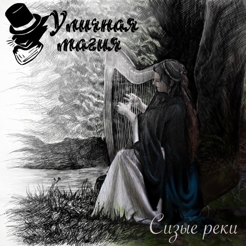 Уличный маг (Bonus Track)