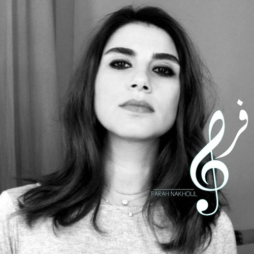 نحنا والقمر جيران