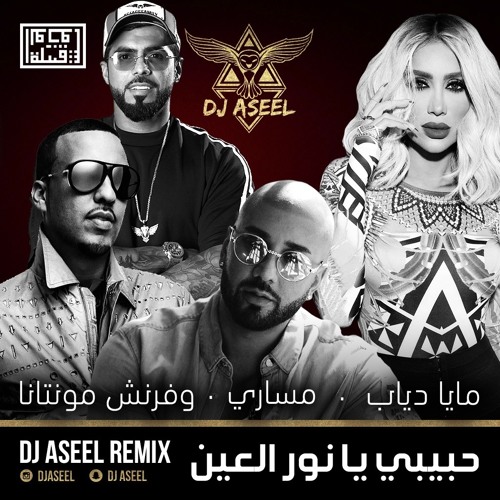 TÉLÉCHARGER MAYA DIAB HABIBI YA NOUR EL AIN EL AIN TÉLÉCHARGER MAYA NOUR DIAB HABIBI YA