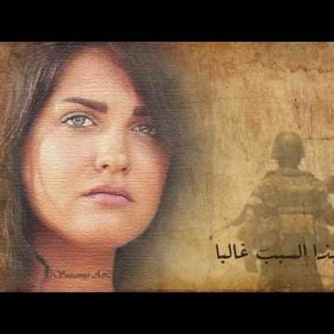 Stream سوزانا الوز (журавли - الغرانيق) by Amro Ezzeldien | Listen online  for free on SoundCloud